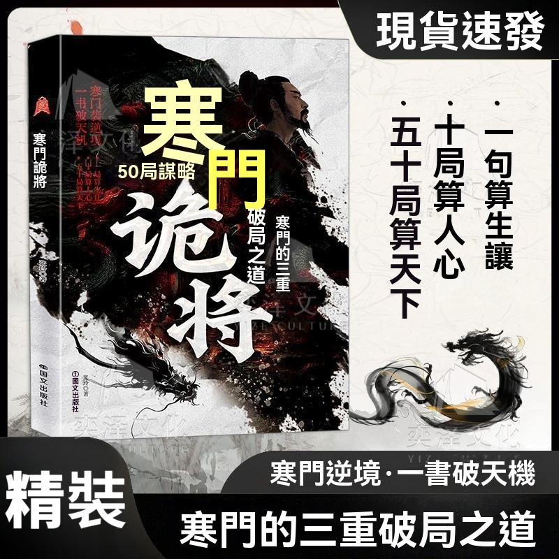 寒門詭將