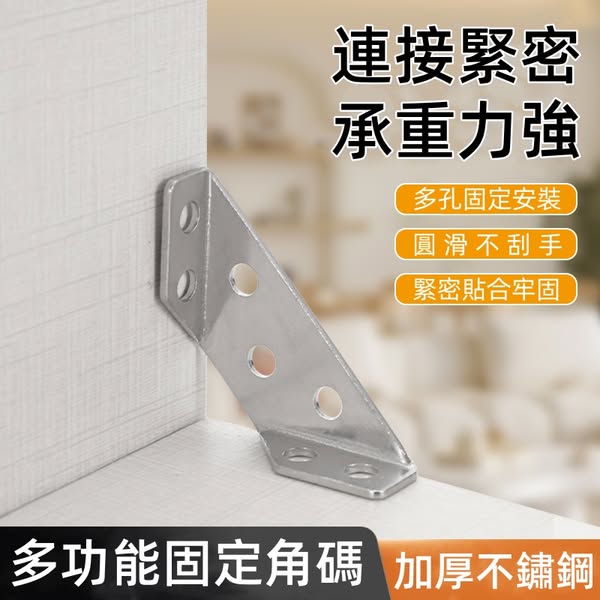 不鏽鋼角碼