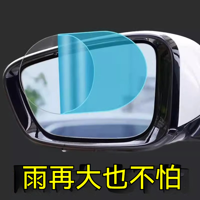 後視鏡防雨膜