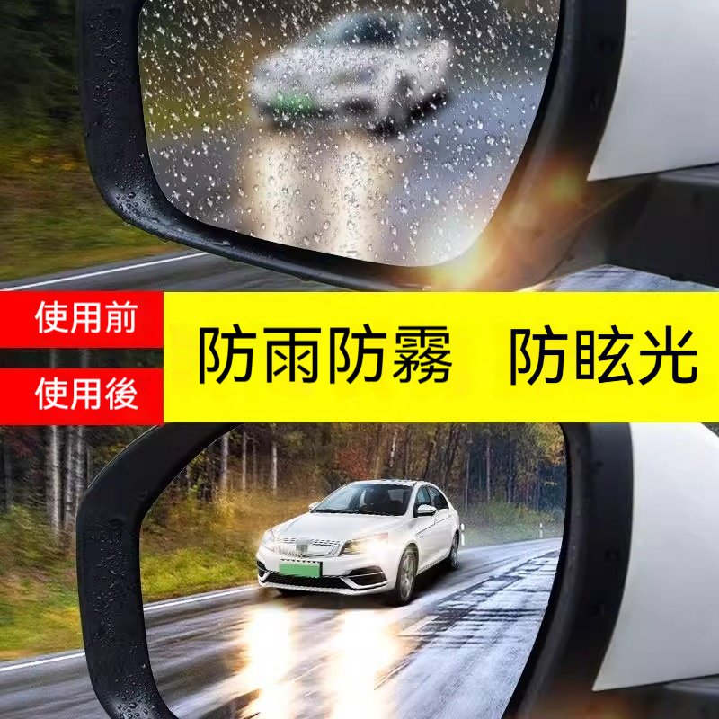 後視鏡防雨膜